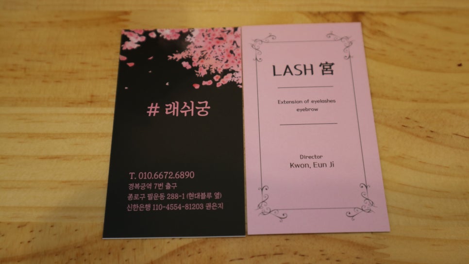 래쉬궁 이미지