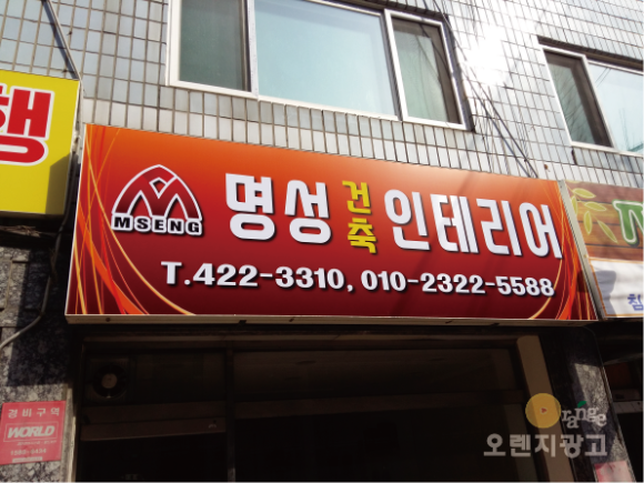 명성건축인테리어 이미지