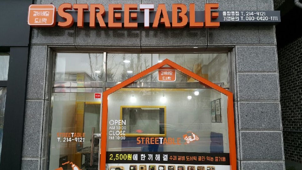 갈비배달도시락스트릿테이블 이미지