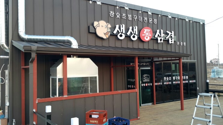 문경참숯갈비 이미지