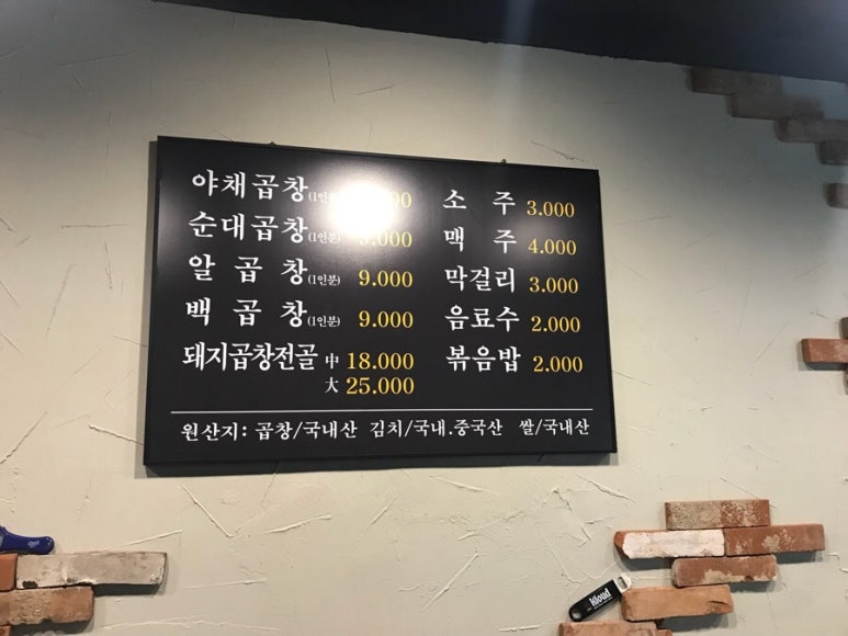 오도씨 곱창 이미지