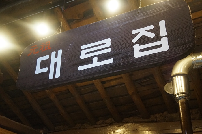 대로집 이미지