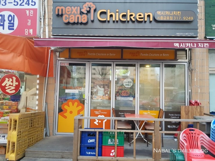 멕시카나시흥 이미지