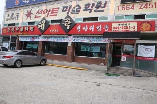 대륙중화요리 이미지