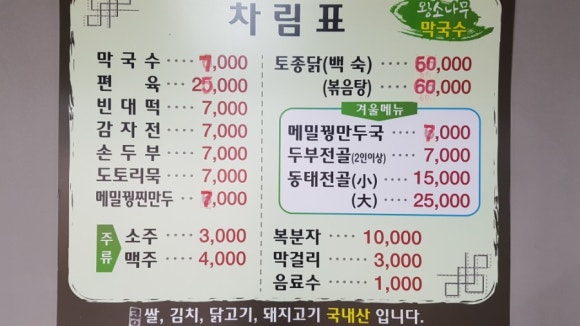 왕소나무막국수 이미지