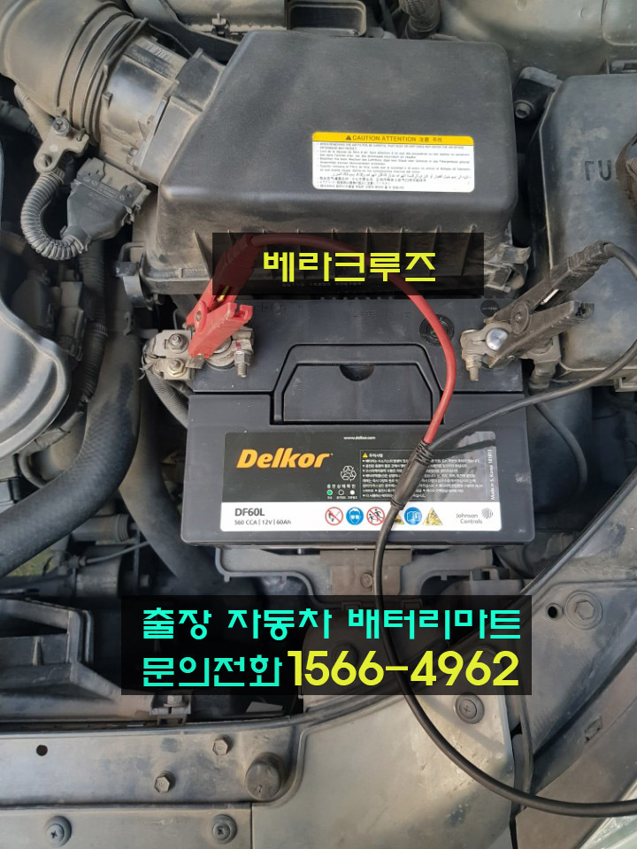 새로자동차배터리출장밧데리 이미지