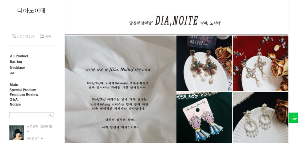 디아노이테 이미지
