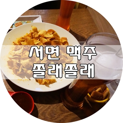여우별 맥주 이미지