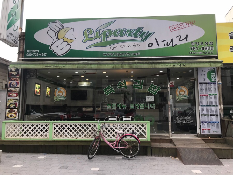 이파리광양 이미지