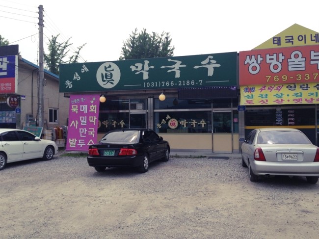 진막국수 이미지