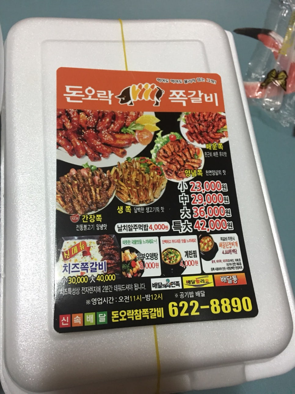 돈오락쪽갈비 이미지