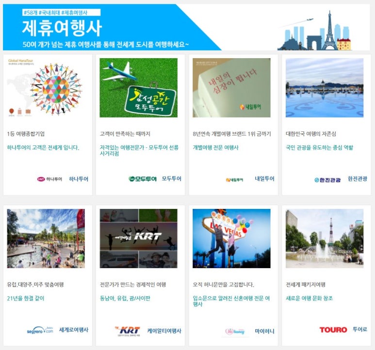 라온여행사 이미지