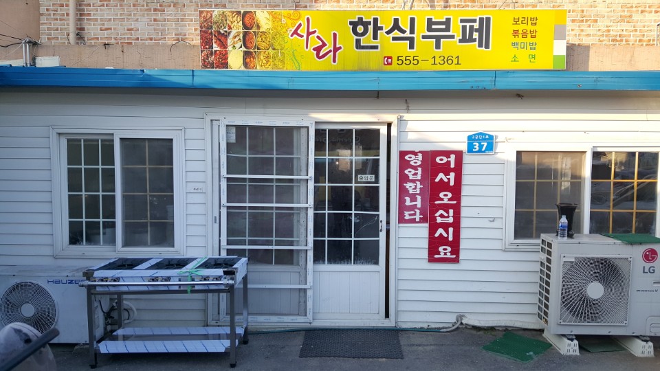사라한식뷔페 이미지