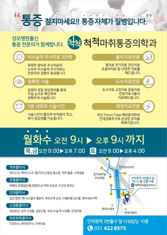 성모척척마취통증의학과의원 이미지
