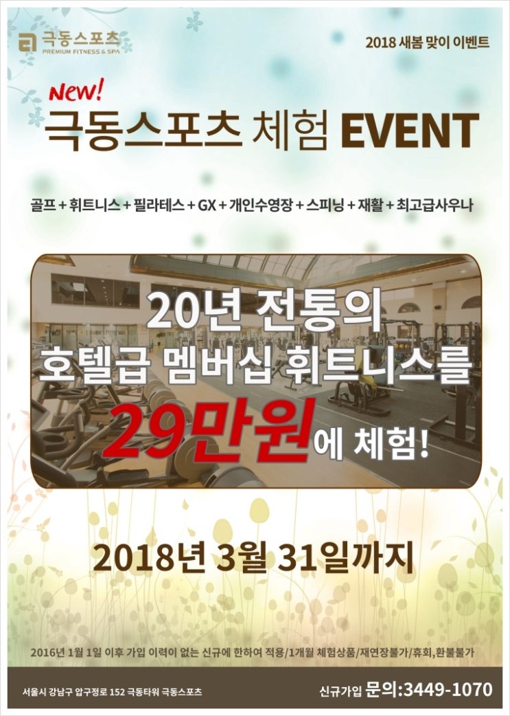 극동헬스 이미지