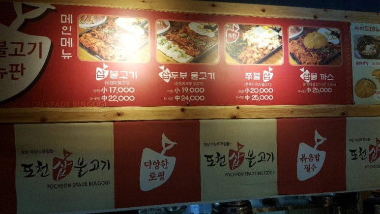 포천삽불고기 이미지