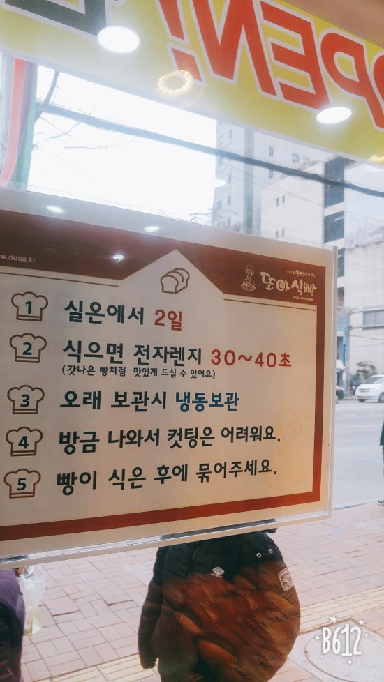 또아식빵하단점 이미지