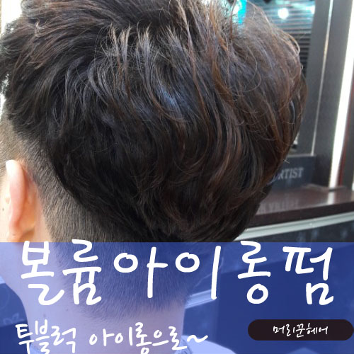 머리꾼헤어 이미지