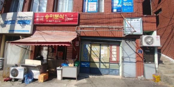 송미분식 이미지