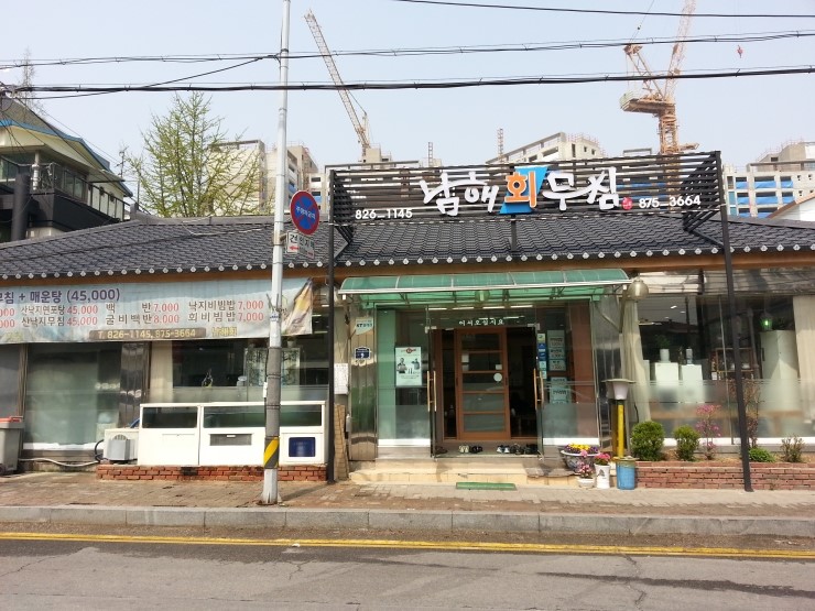 문래돼지불백 이미지