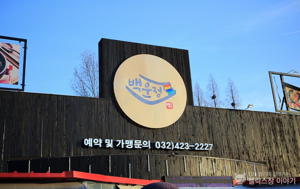 백운정소와장어 이미지