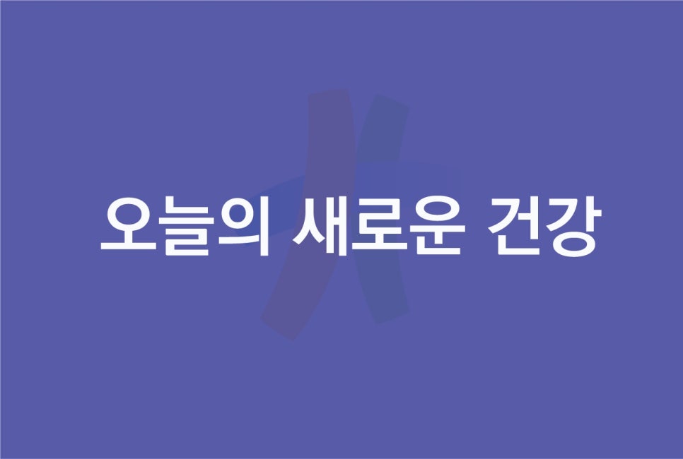 새건병원 이미지