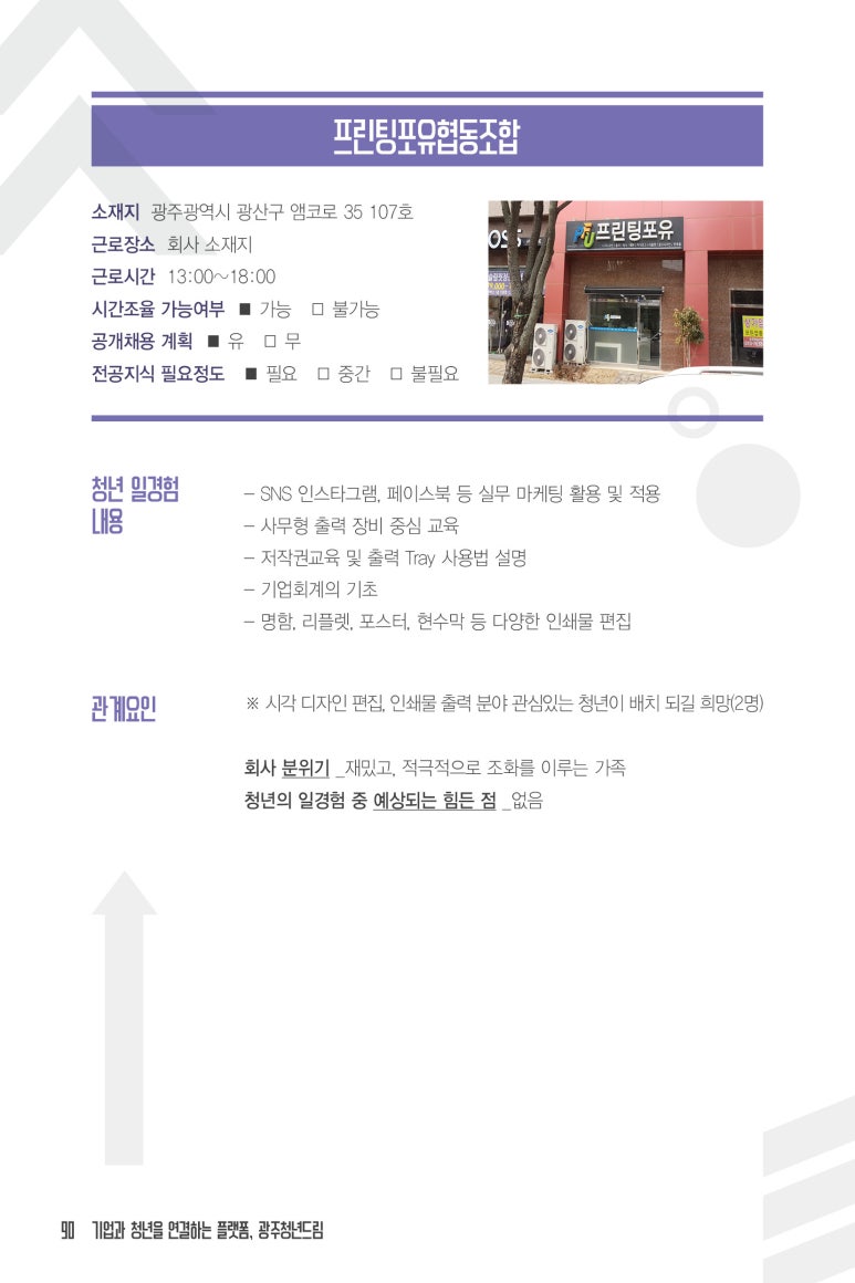프린팅포유협동조합 이미지