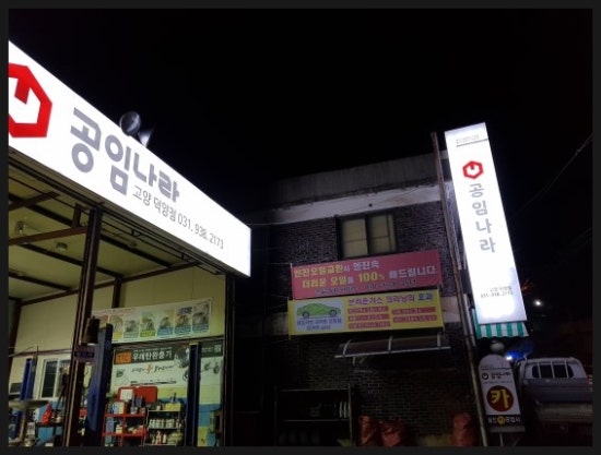 월드카공업사 이미지