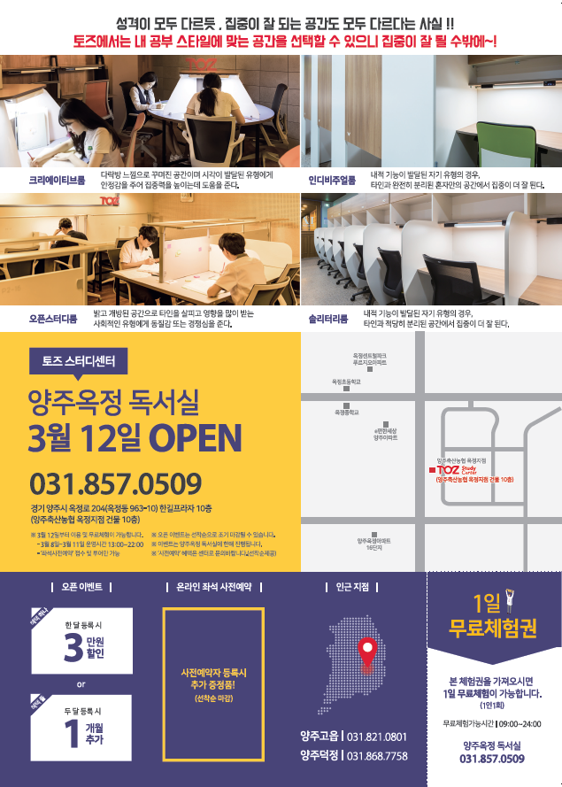 토즈스터디센터옥정독서실 이미지