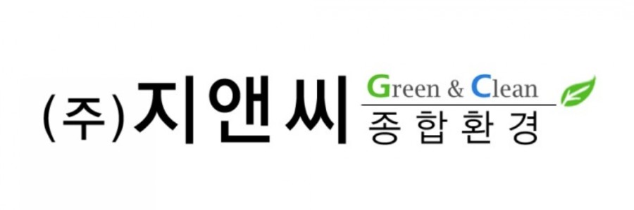 (주)지앤씨종합환경 이미지