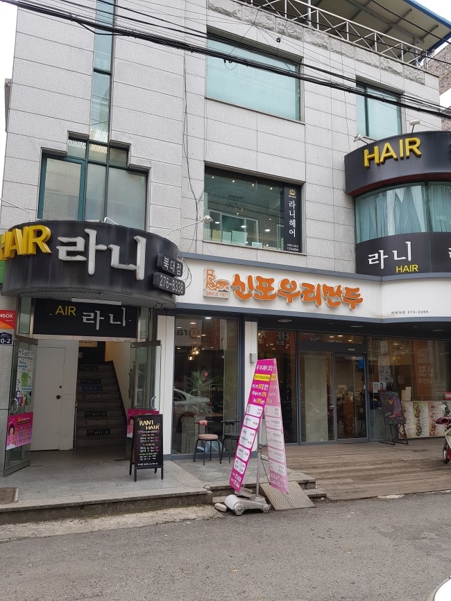 신포우리만두３호점 이미지