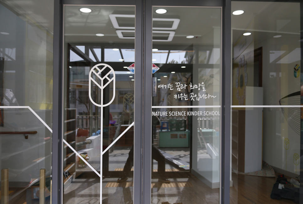 자연과학어린이집 이미지