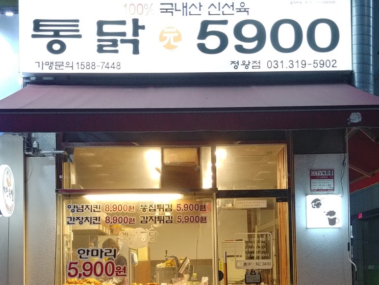 통닭원5900 이미지