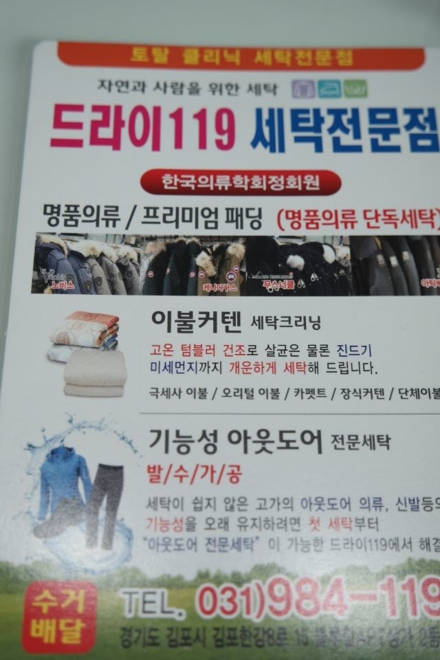 드라이119세탁 이미지