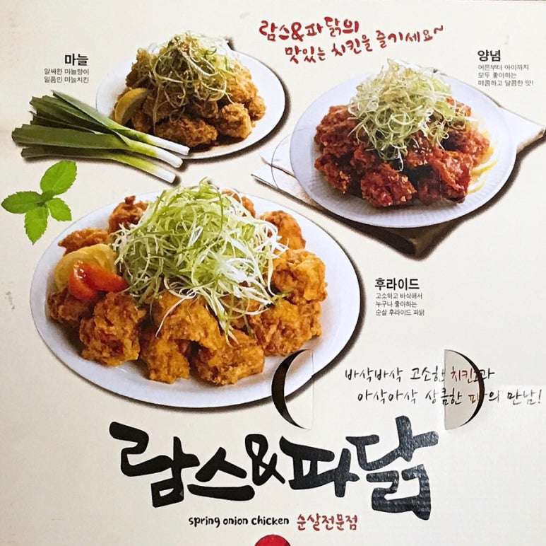 더람스치킨&파닭 이미지