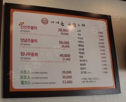 가야촌유황오리 이미지
