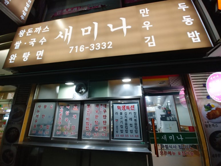 새미나김밥 이미지