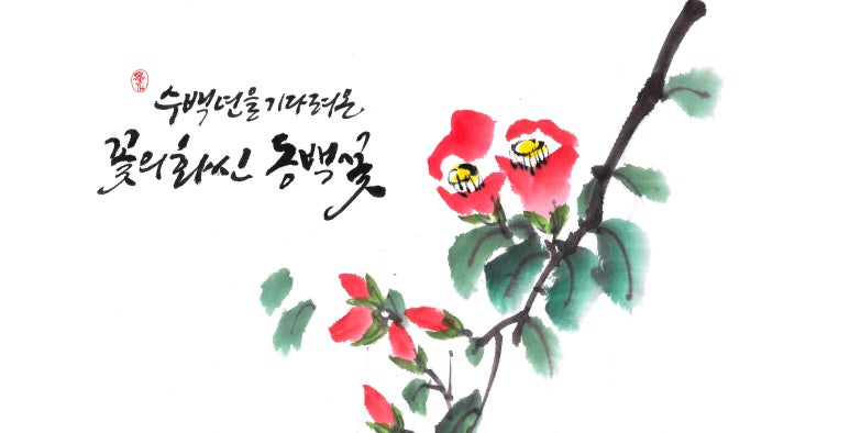묵선캘리그라피 이미지