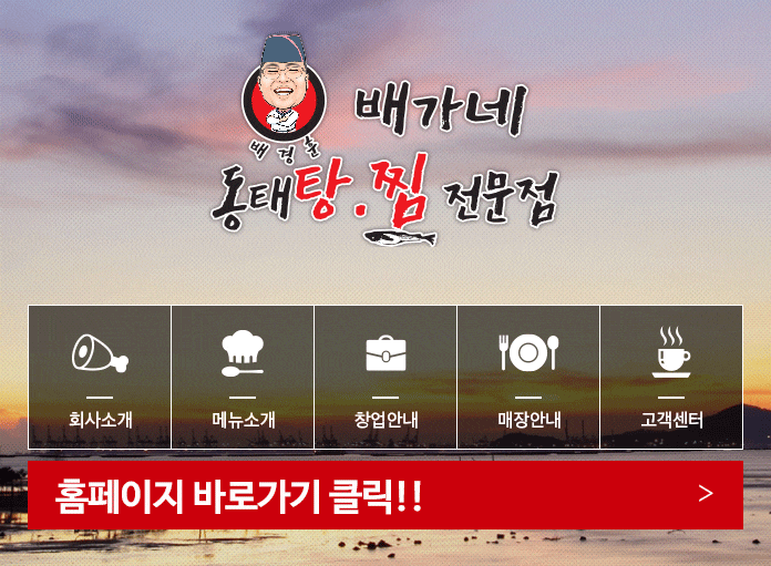 해미 동태탕찜 이미지