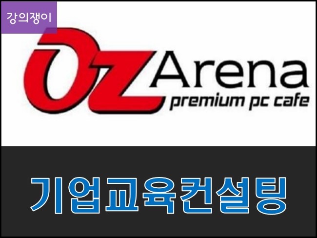 오즈아레나PC 이미지