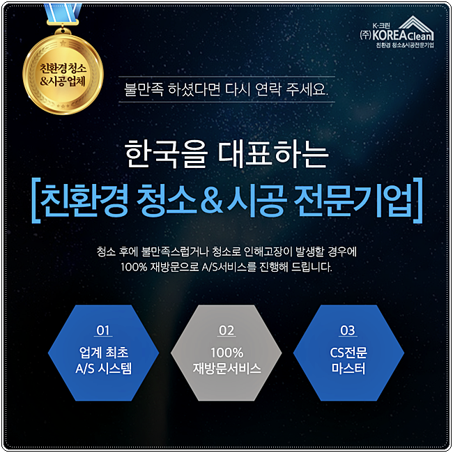 크린케어 청소업체 이미지