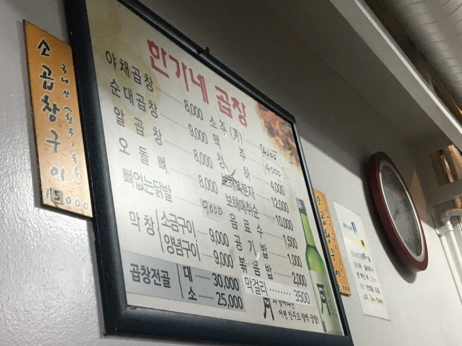 한가네곱창 이미지