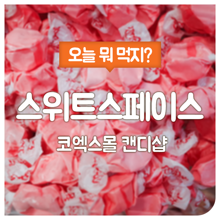 스페이스달달 이미지