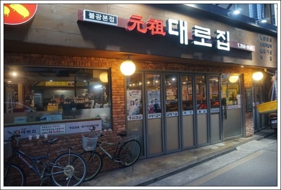 대로집 이미지