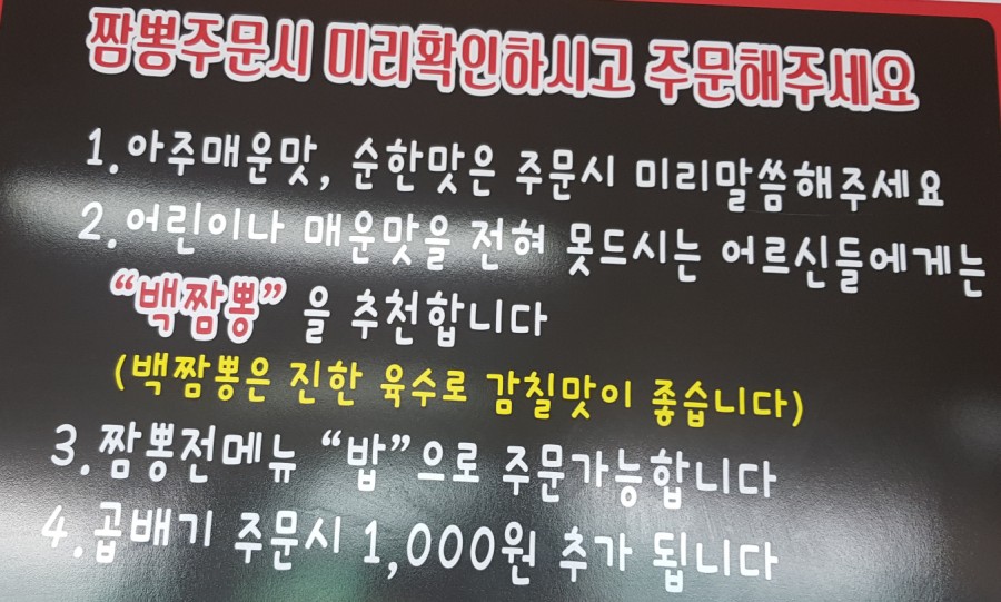 머슴짬뽕 이미지