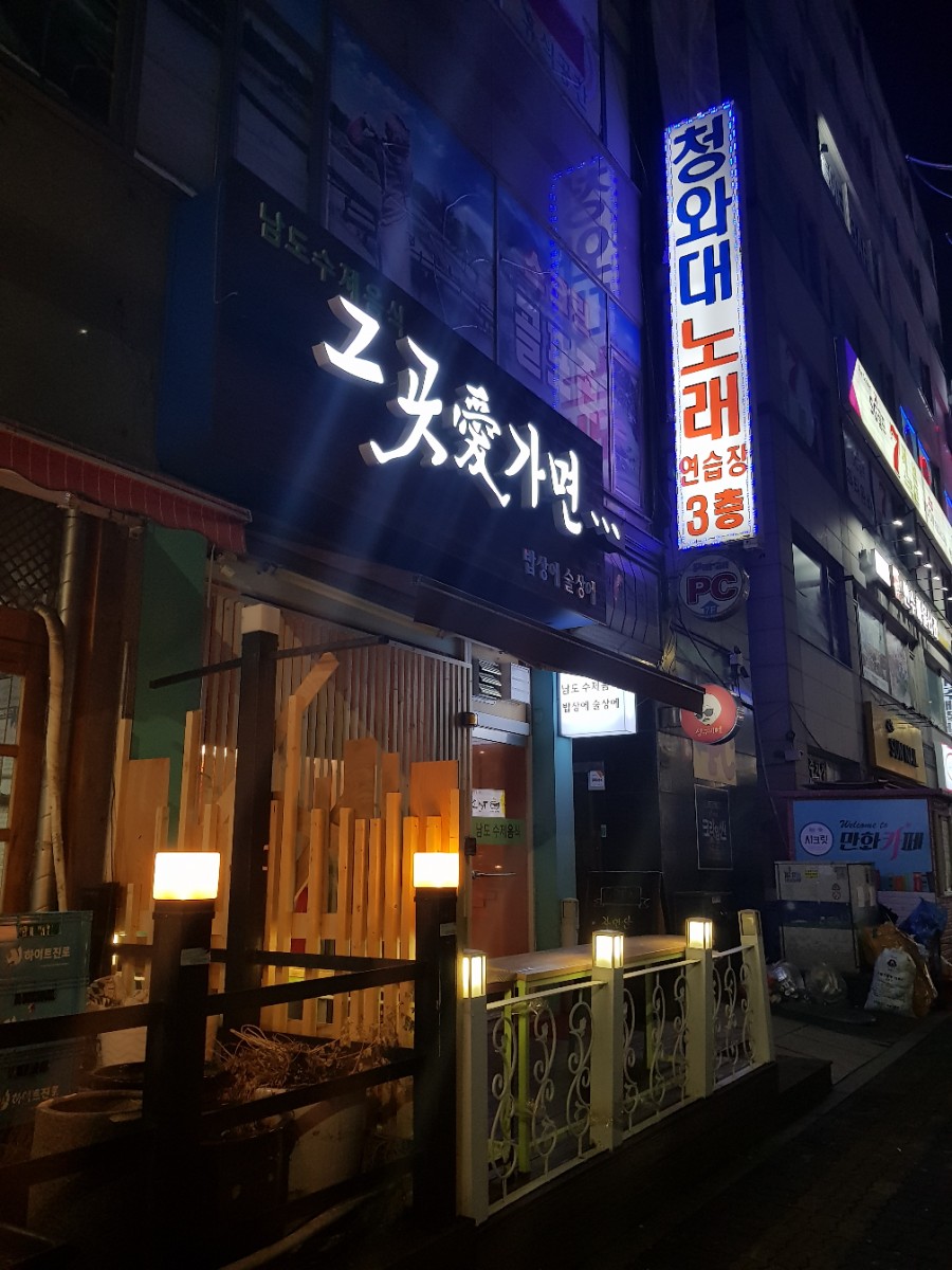 남도제철음식점 이미지