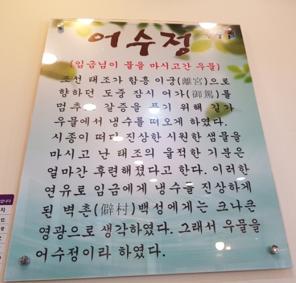 어수정국수집 이미지