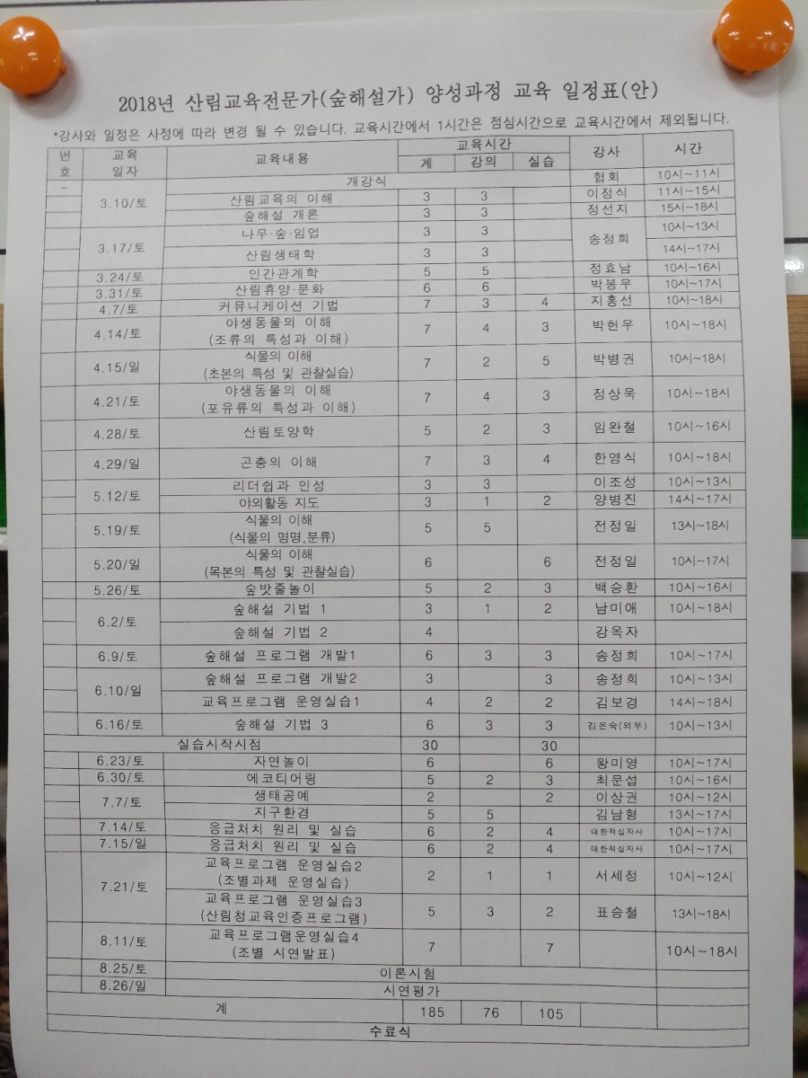 강원산림교육전문가협회 이미지