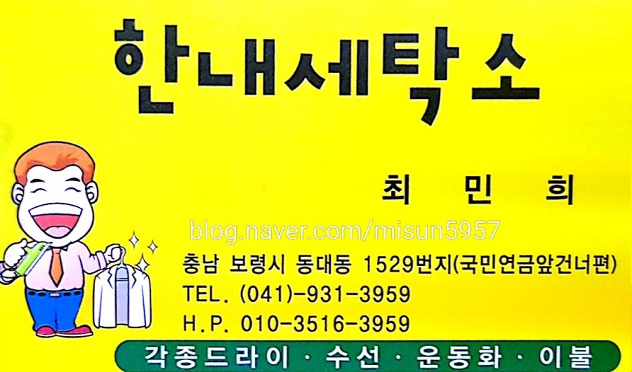 보령세탁소 이미지