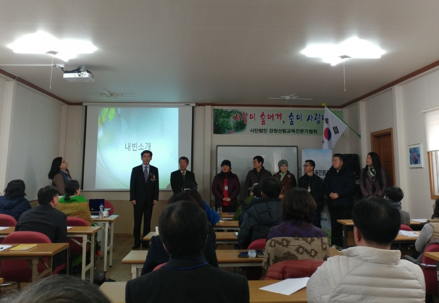 강원산림교육전문가협회 이미지